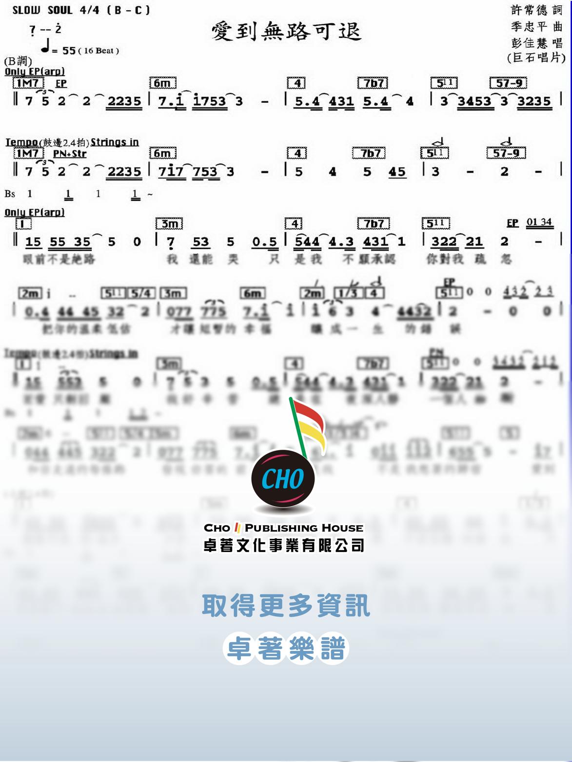愛到無路可退